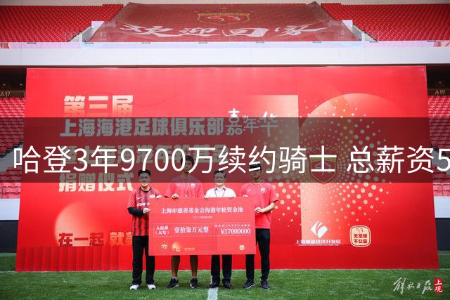 哈登3年9700万续约骑士 总薪资5.11亿跻身历史前四
